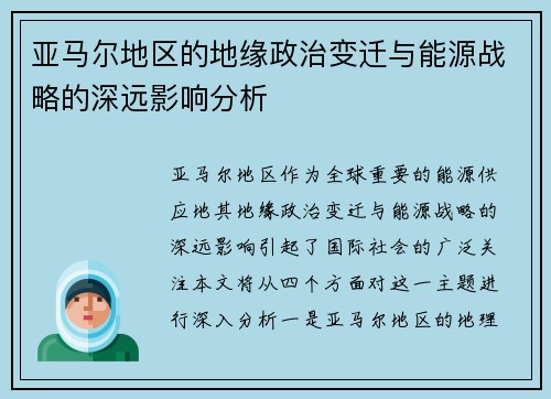 亚马尔地区的地缘政治变迁与能源战略的深远影响分析