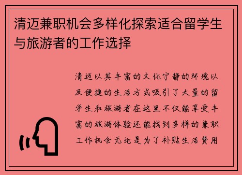 清迈兼职机会多样化探索适合留学生与旅游者的工作选择