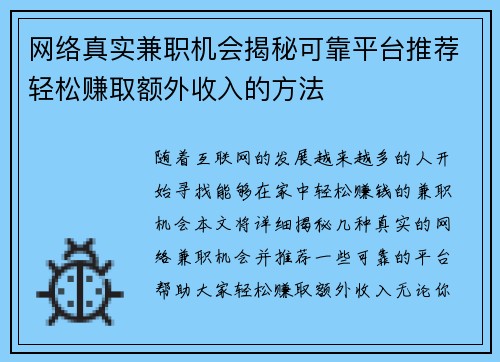 网络真实兼职机会揭秘可靠平台推荐轻松赚取额外收入的方法