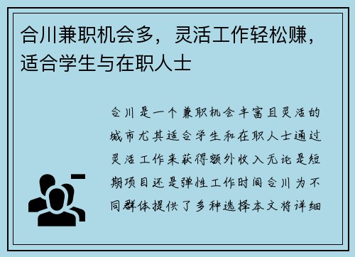 合川兼职机会多,灵活工作轻松赚,适合学生与在职人士